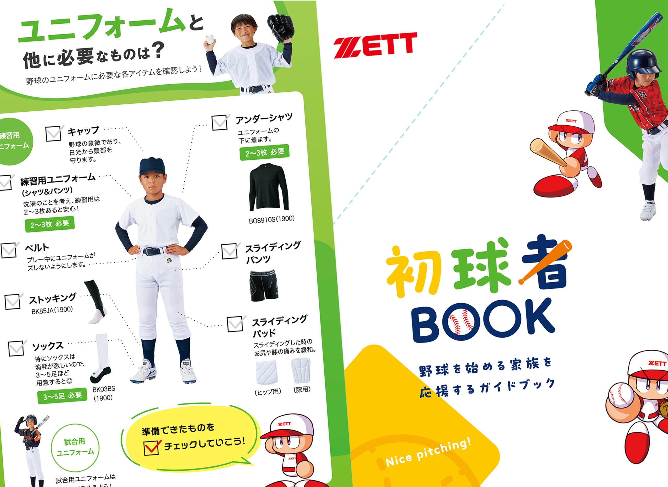 ゼット株式会社 初球者ブック パンフレット | アドバンク